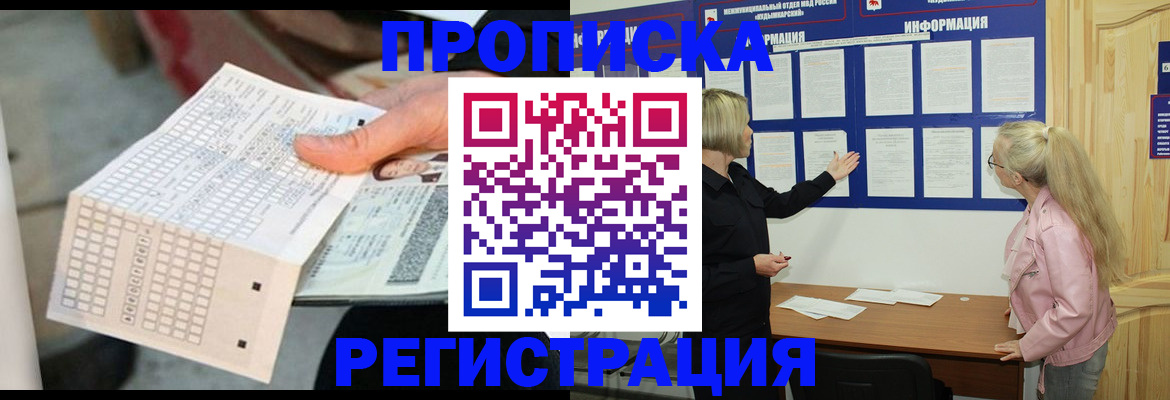 временная регистрация поиск в Павловске