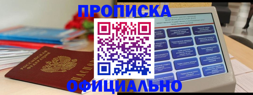 прописка ребенка в Павловске