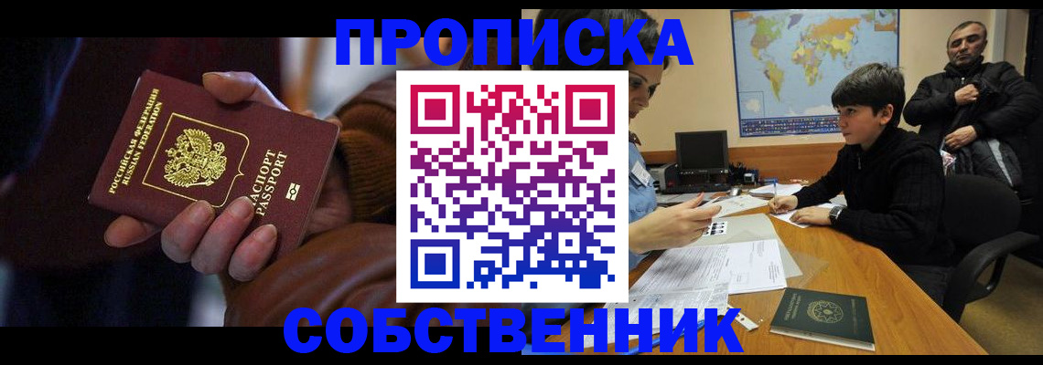 прописка регистрация в Павловске