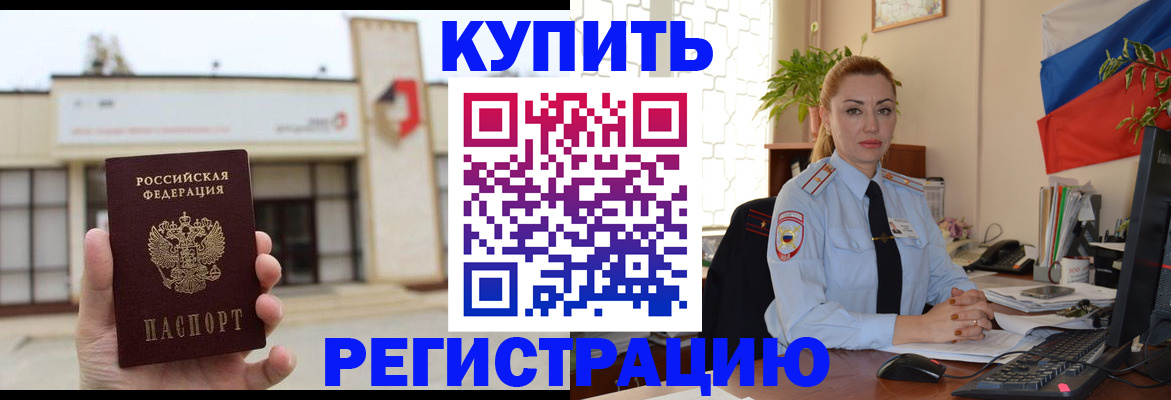 прописка иностранных граждан в Павловске