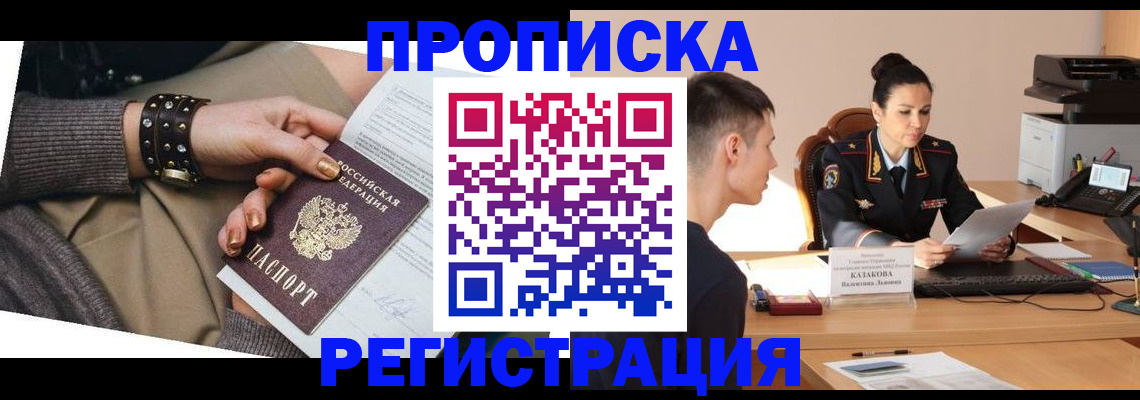 прописка гарантия в Павловске