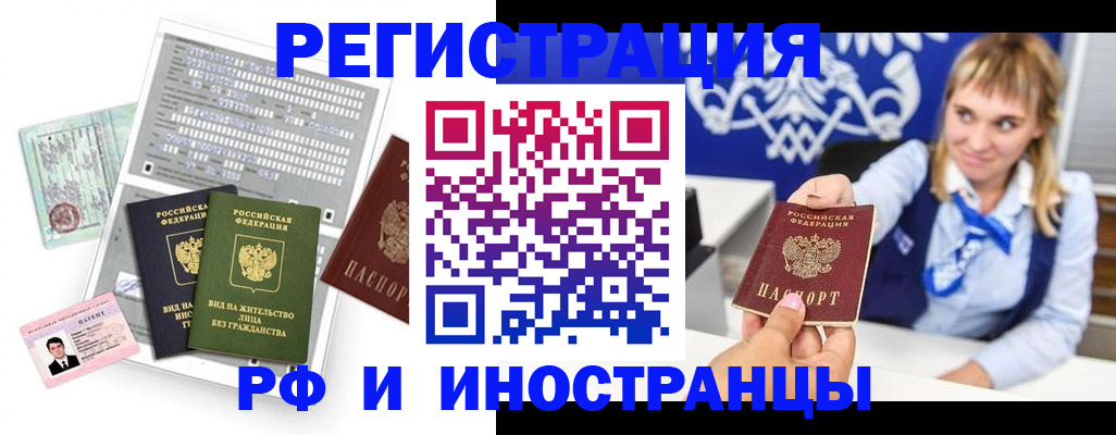 прописка ребенка в Павловске