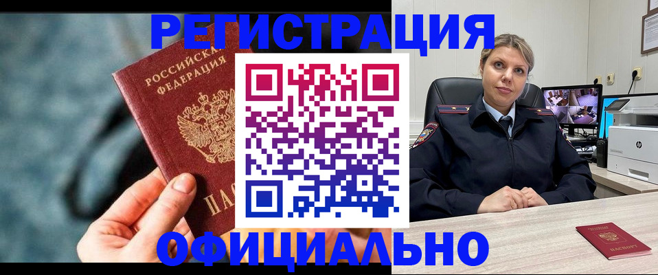 временная регистрация купить в Павловске