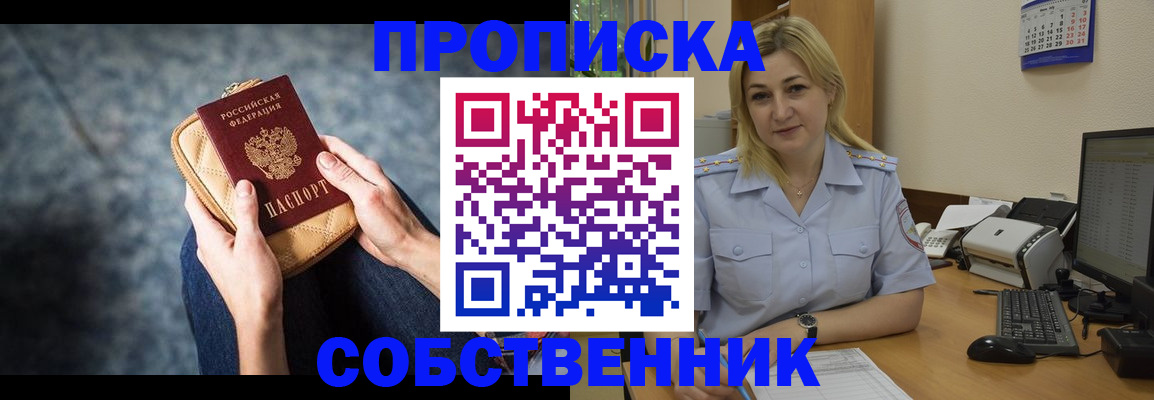 прописка паспорт в Павловске