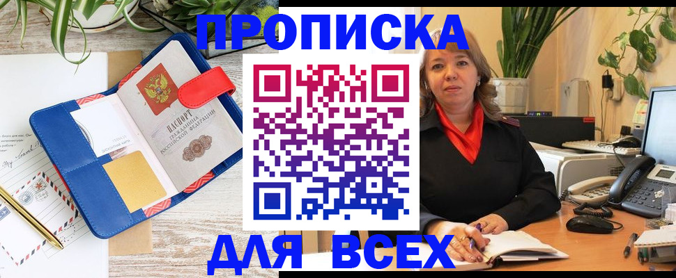 прописка ребенка в Павловске